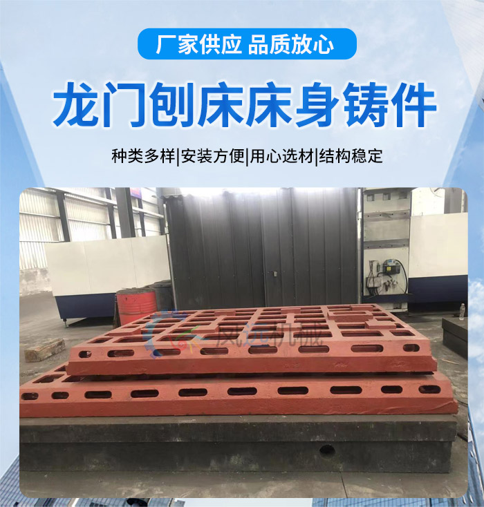 龍門(mén)<strong>刨床床身</strong>鑄件